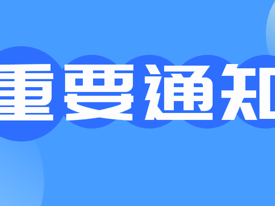 培训通知 | 《惠城区集体土地上房屋征收补偿实施细则》业务培训会将在下周四召开！