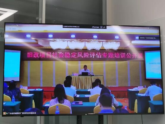 北京盈科惠州城市更新法务团队集中学习社会风险评估培训课