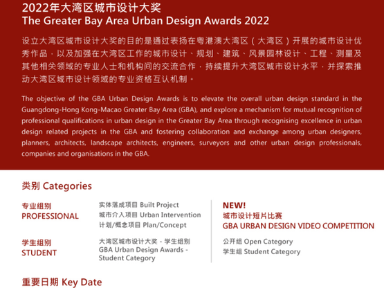 设计大赛 | 2022年大湾区城市设计大奖