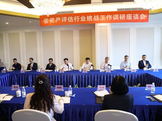 广东省资产评估行业统战工作调研座谈会在惠州召开