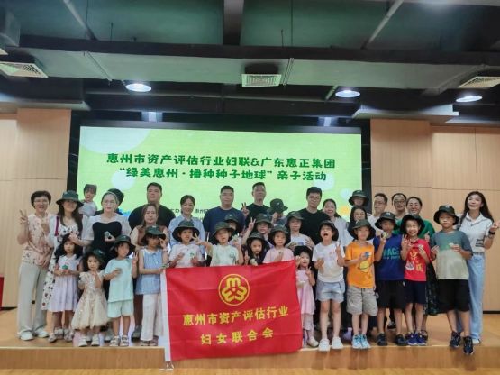 资产评估分会开展"绿美惠州·播种种子地球"亲子活动
