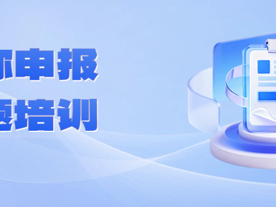 关于举办2025年度职称评审专题培训的通知